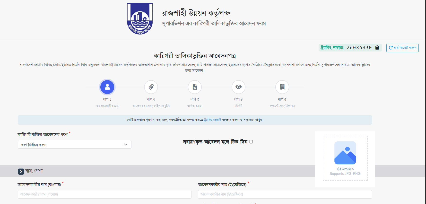 Authorized consultant application form