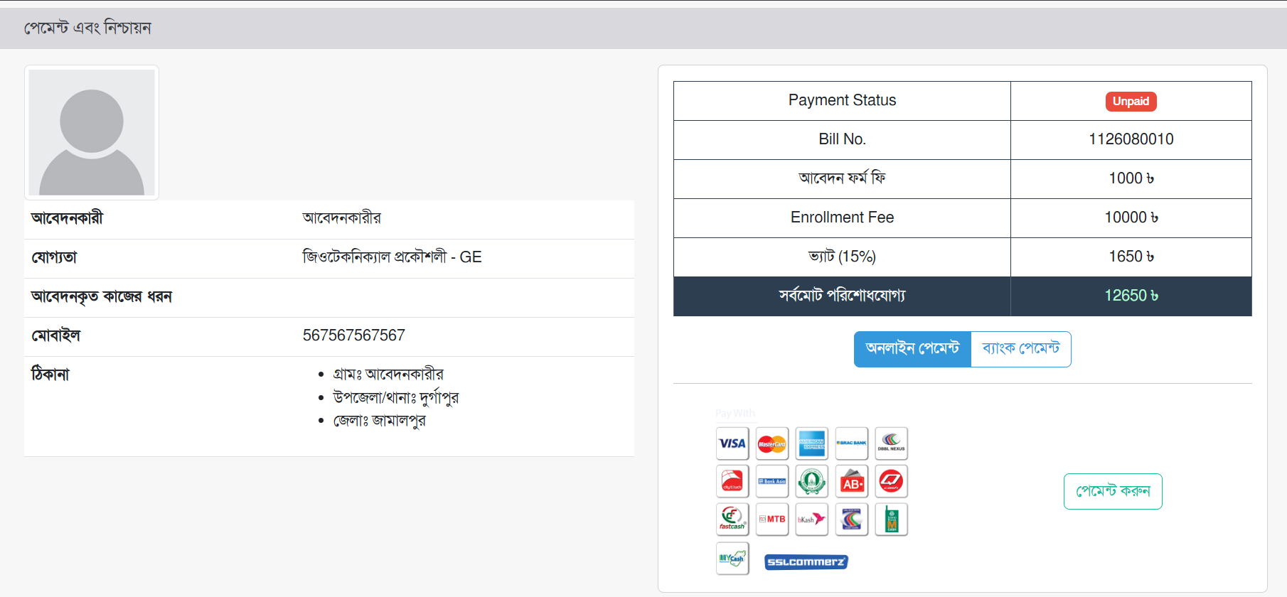 Consultant payment form